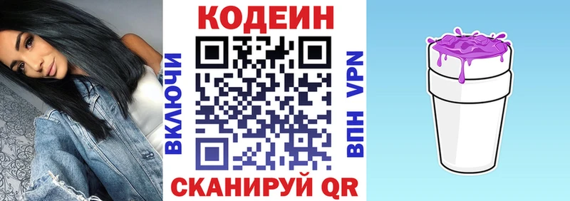 Codein напиток Lean (лин) хочу Лодейное Поле